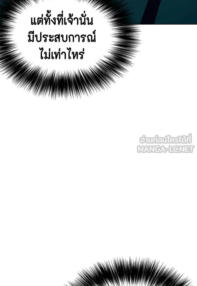 หมาหัวเน่า ตอนที่ 121 รูปที่ 9