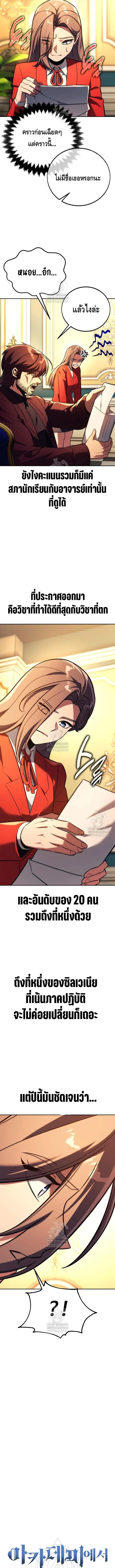 The Extra_s Academy Survival Guide ส_ดยอดค_ม_อเอาช_ว_ตรอดในอคาเดม_ ตอนที่ ตอนที่ 90 รูปที่ 6