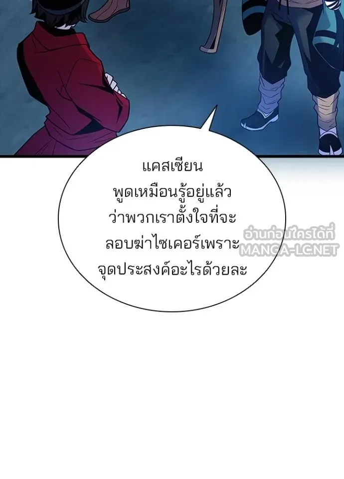 Villain to kill ตอนที่ 179 รูปที่ 58
