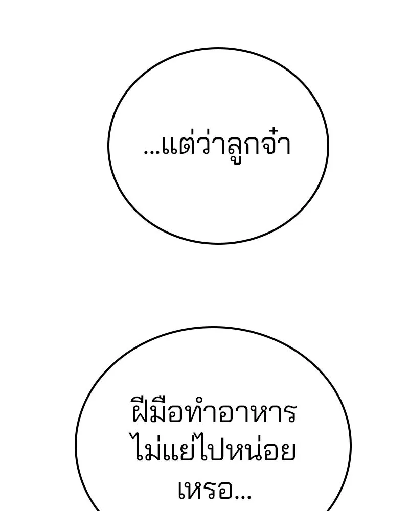 Player ตอนที่ 172 รูปที่ 155