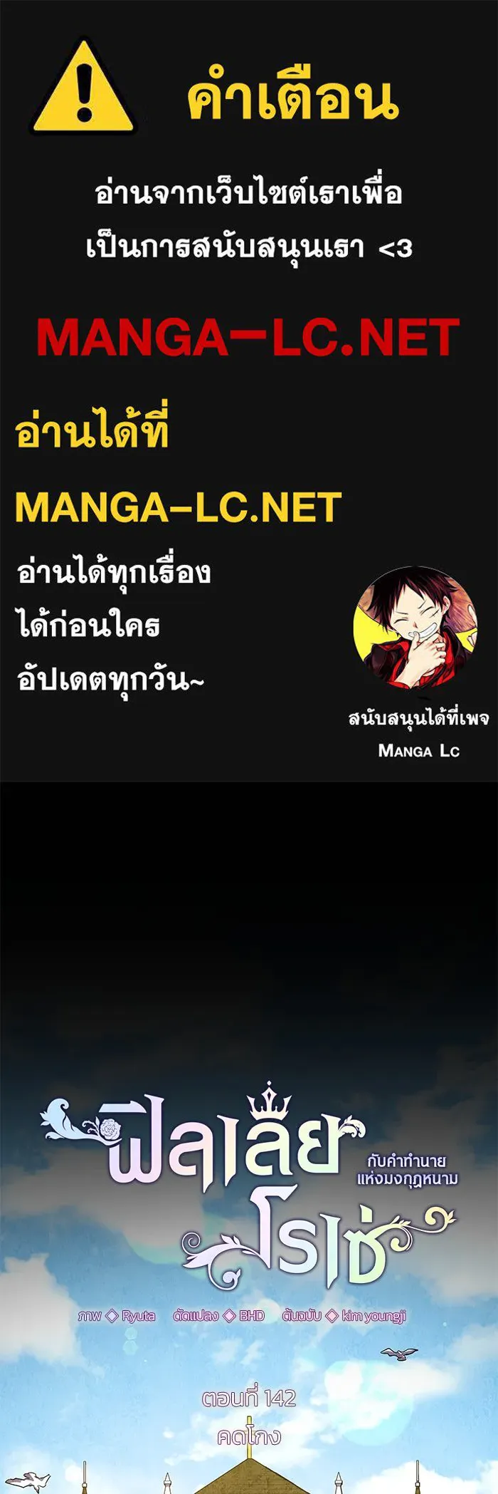 ฟิลเลียโรเซ่กับคำทำนายแห่งมงกุฎหนาม ตอนที่ 142 รูปที่ 1