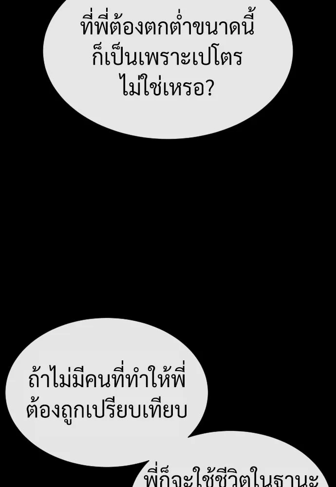 นักฆ่าย้อนวัย ตอนที่ 91 รูปที่ 178