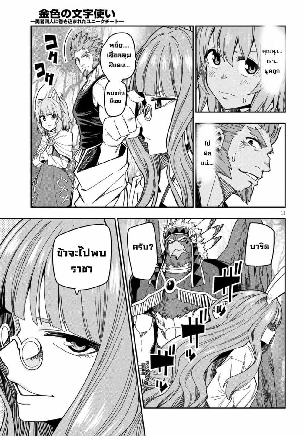 Manga-lc-com อ่านมังงะ อ่านการ์ตูน ออนไลน์ ฟรี Konjiki no Moji Tsukai – Yuusha Yonin ni Makikomareta Unique Cheat ตอนที่ 1 2 3 4 5 6 7 8 9 10 11 12 13 14 ฟรี ไม่มีโฆษณา Manga-lc - อ่าน มังงะ อ่าน การ์ตูน ออนไลน์ อ่านมังงะ ฟรี
