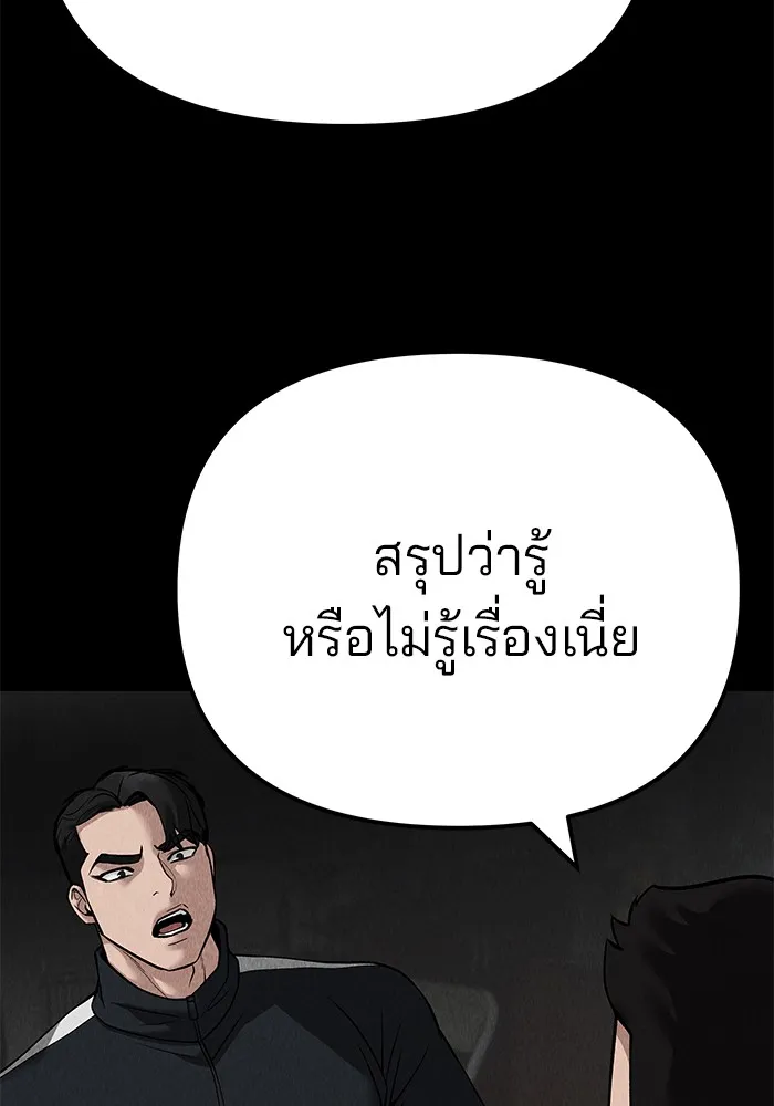 เลวฟาดเลว ตอนที่ 97 รูปที่ 65