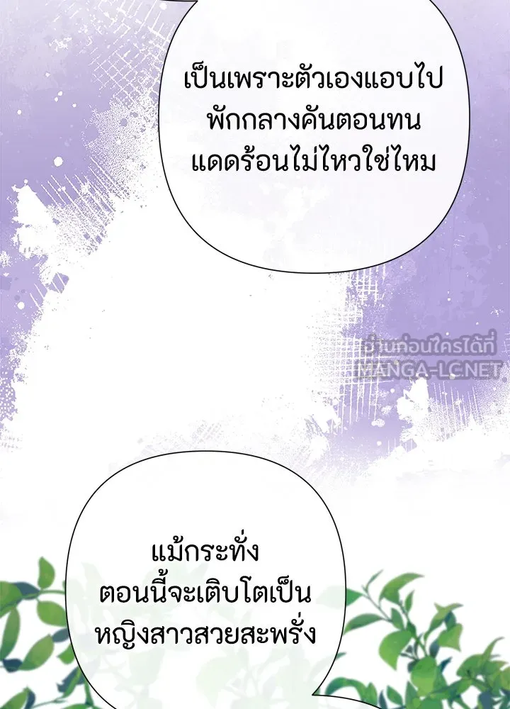 องค์ชายผู้อื้อฉาว ตอนที่ 80 รูปที่ 111