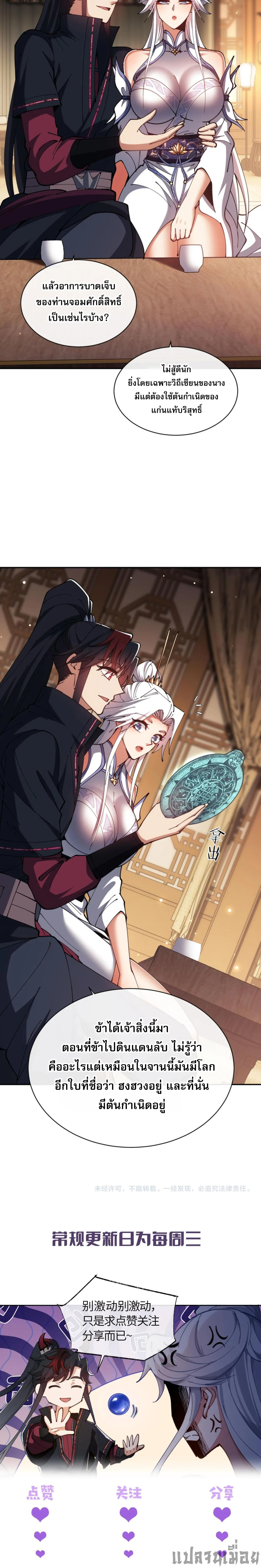 Devious Son of Heaven อาจารย_ ศ_ษย_บ_าขอกบฎนะขอร_บ ตอนที่ ตอนที่ 50 รูปที่ 11