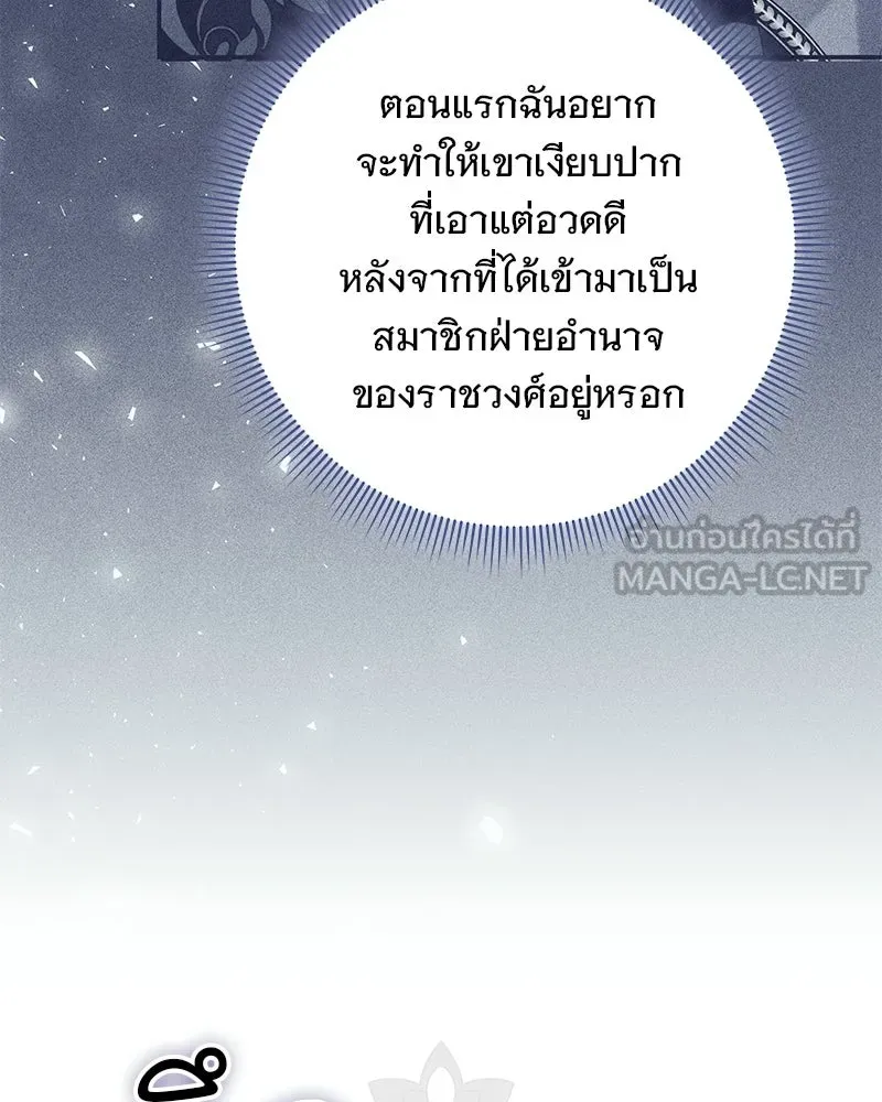 เจ้าสาวแกรนด์ดยุกปีศาจ ตอนที่ 44 (จบซีซัน 1) รูปที่ 87