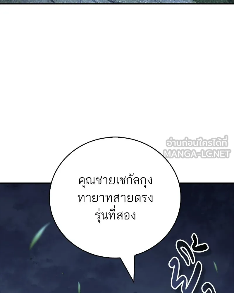 สุดยอดเทรนเนอร์แห่งยุทธภพ ตอนที่ 111 อาตมาจะยืนยันให้เอง รูปที่ 87