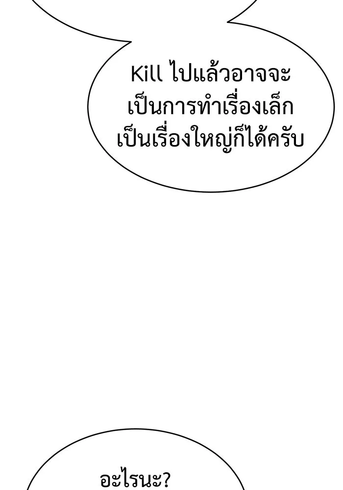 การกลับมาของทรราชวันสิ้นโลก ตอนที่ 20 รูปที่ 143