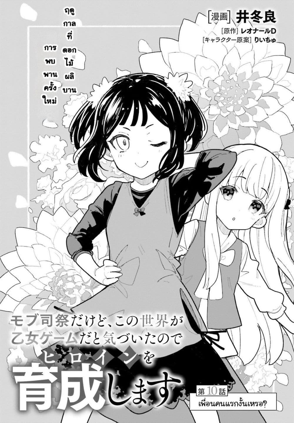 Manga-lc-com อ่านมังงะ อ่านการ์ตูน ออนไลน์ ฟรี Mob Shisai Dakedo, Kono Sekai ga Otome Game dato Kizuita node Heroine wo Ikusei Shimasu ตอนที่ 1 2 3 4 5 6 7 8 9 10 11 12 13 14 ฟรี ไม่มีโฆษณา Manga-lc - อ่าน มังงะ อ่าน การ์ตูน ออนไลน์ อ่านมังงะ ฟรี