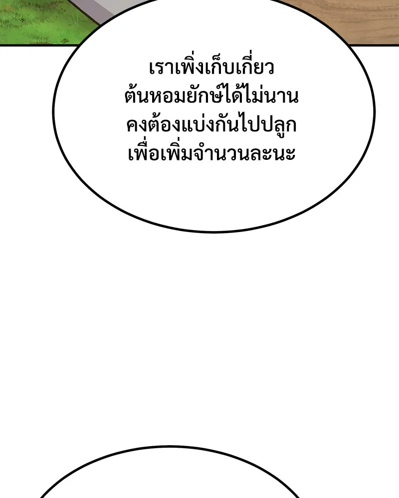 ปลูกผักพิชิตหอคอย ตอนที่ 65 รูปที่ 115