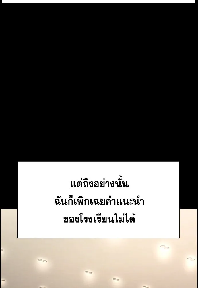 การศึกษาที่แท้จริง ตอนที่ 256 รูปที่ 52