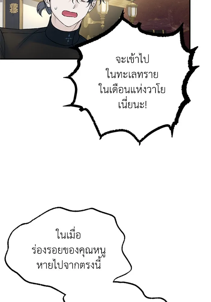 ไหนบอกว่าฉันใกล้ตาย ตอนที่ 79 รูปที่ 82