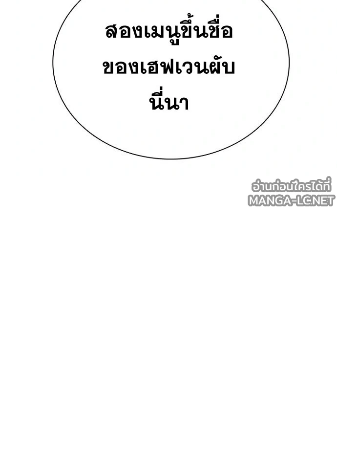 Villain to kill ตอนที่ 237 รูปที่ 39