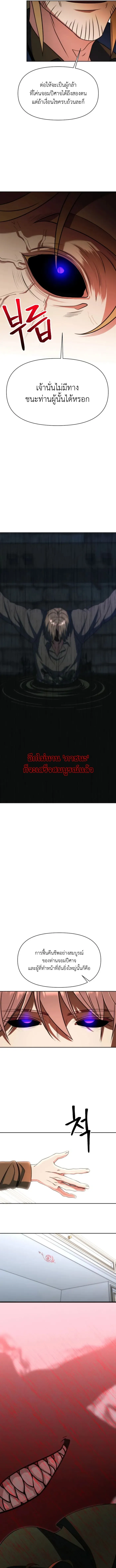 Archmage Transcending Through Regression ตอนที่ ตอนที่ 129 รูปที่ 7