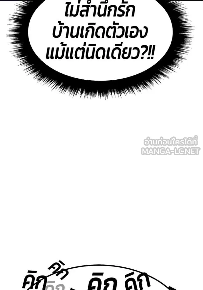 +99 ท่อนไม้ ตอนที่ 193 รูปที่ 112