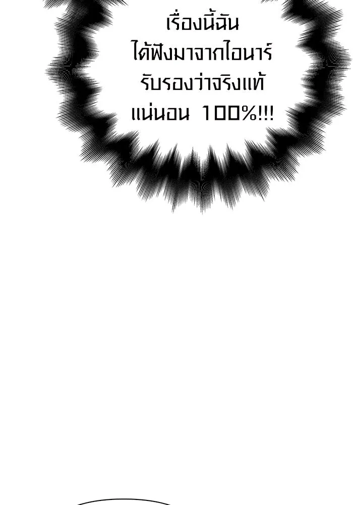 เอาชีวิตรอดในเกมฉบับคนเถื่อน ตอนที่ 40 รูปที่ 130