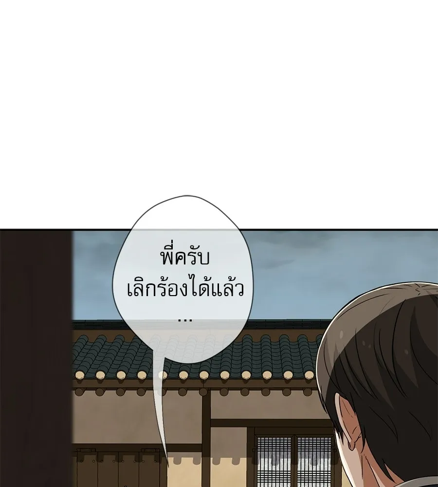 คอลเซ็นเตอร์เปลี่ยนชีวิต ตอนที่ 78 คำเชิญ รูปที่ 76