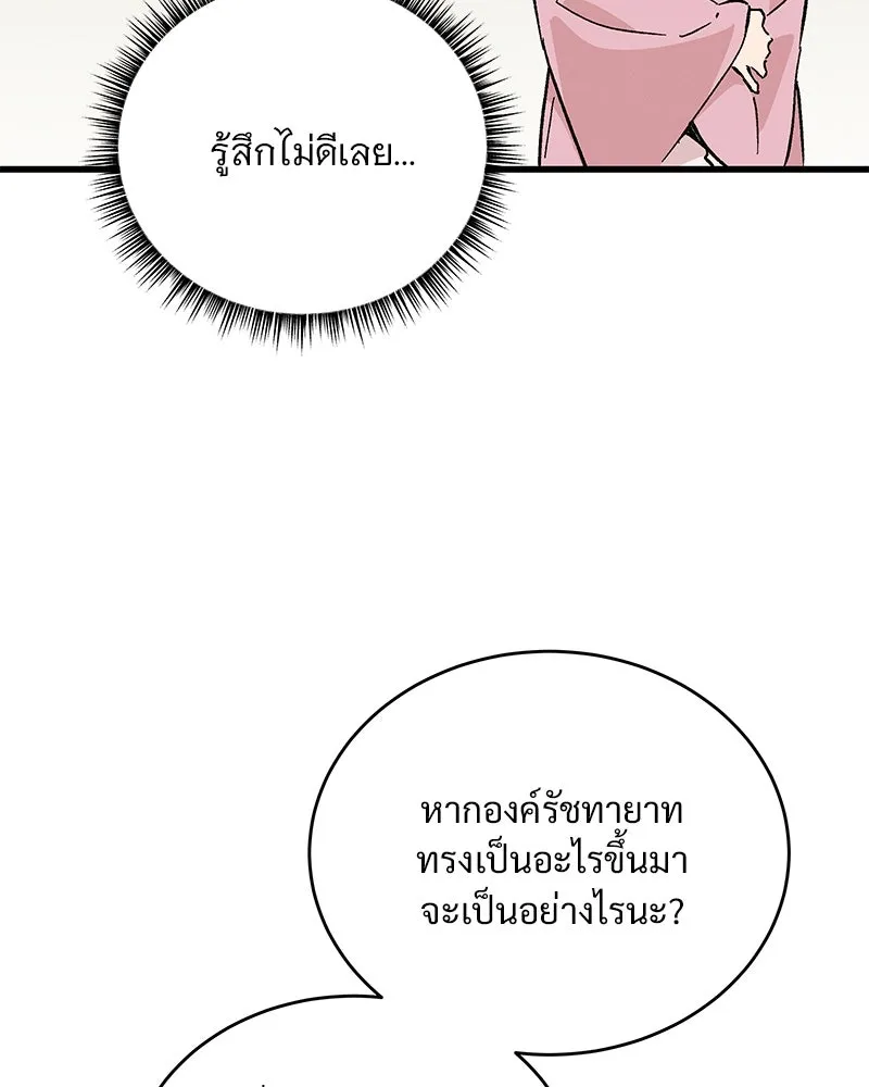 ข้าต้องไม่ใช่พระชายา ตอนที่ 50 รูปที่ 43
