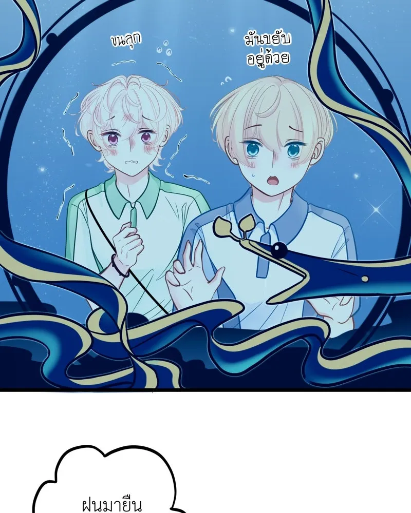 ฤดูฝนของฉันกับนาย ตอนที่ 17 พามาดูอะไรเนี่ย รูปที่ 46