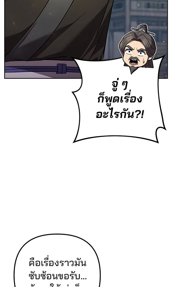 พอแล้วขันที อยากมีเจ้าโลก ตอนที่ 32 รูปที่ 44