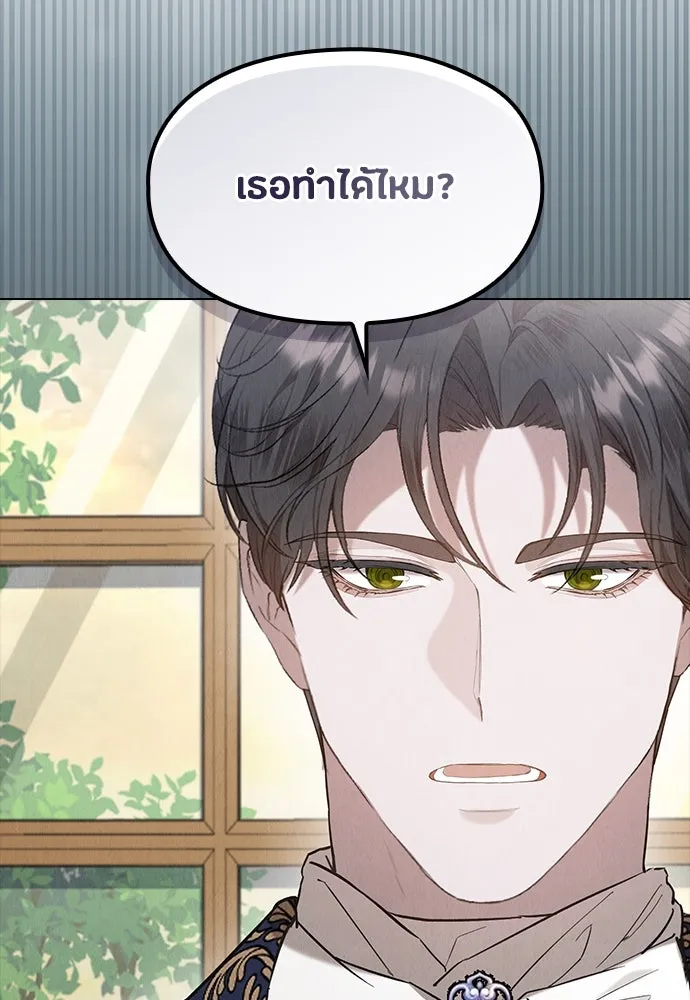 ลูกสาวตัวปลอมของท่านดยุก ตอนที่ 24 รูปที่ 92