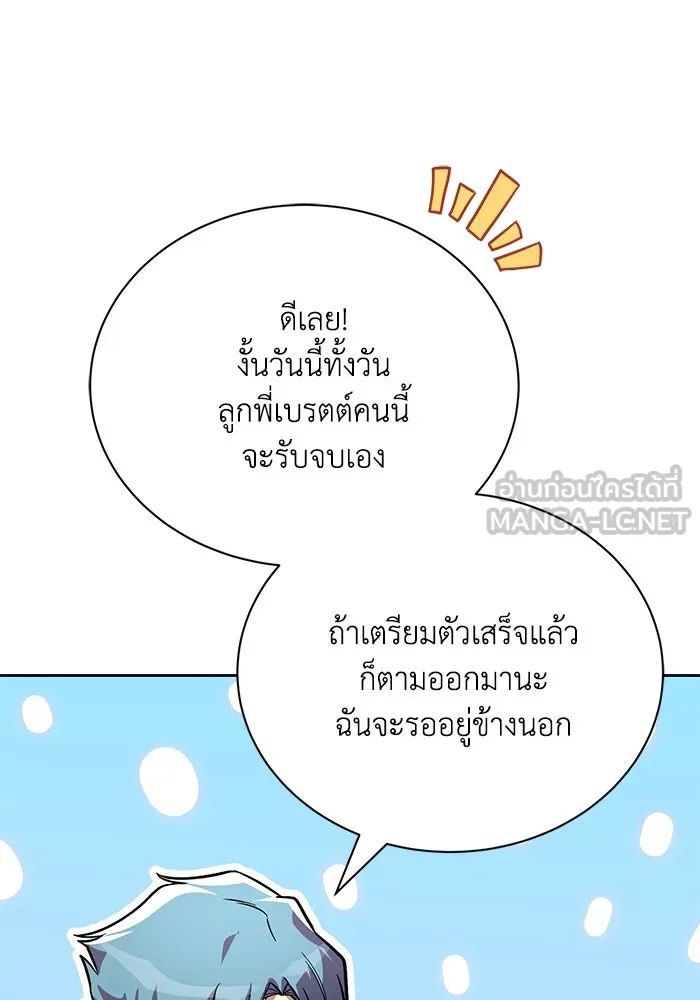 ชีวิตพลิกผันของลอร์ดผู้เกียจคร้าน ตอนที่ 110 พวกเราไปก่อนนะครับ รูปที่ 9