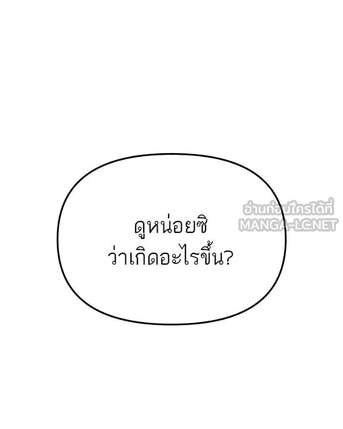 โทษที พื้นที่นี้ ตอนที่ 54 รูปที่ 152