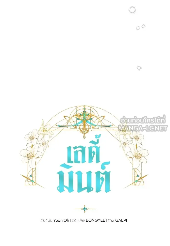 เลดี้มินต์ ตอนที่ 9 รูปที่ 9