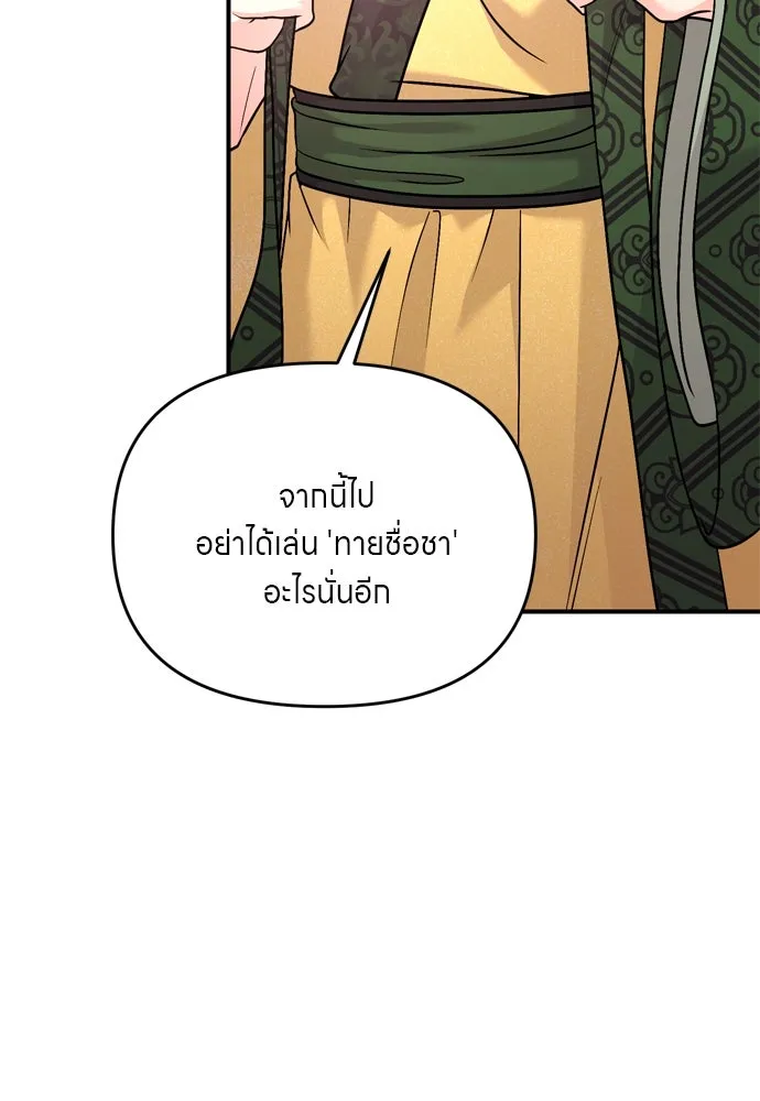 ข้าเนี่ยนะเป็นพระสนม ตอนที่ 38 สถานการณ์ที่ไม่น่าเป็นไปได้แต่ รูปที่ 151
