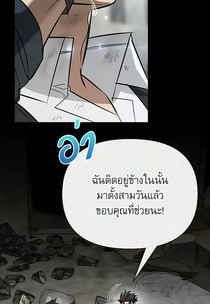 ชีวิตฮีลใจนายฮันเตอร์คลาส S ตอนที่ 36 รูปที่ 65