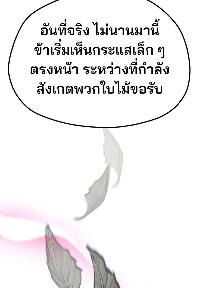 เส้นทางสู่เทพมาร ตอนที่ 113 รูปที่ 77