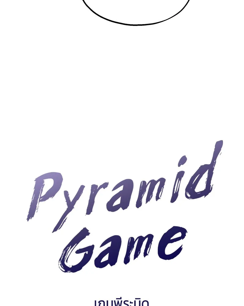 Pyramid Game เกมพีระมิด ตอนที่ 19 รูปที่ 20