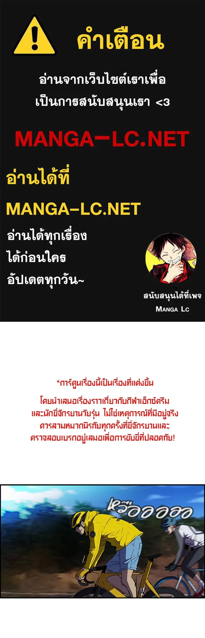 ปั่นสู้ฝันbrWind Breaker ตอนที่ 8 รูปที่ 1