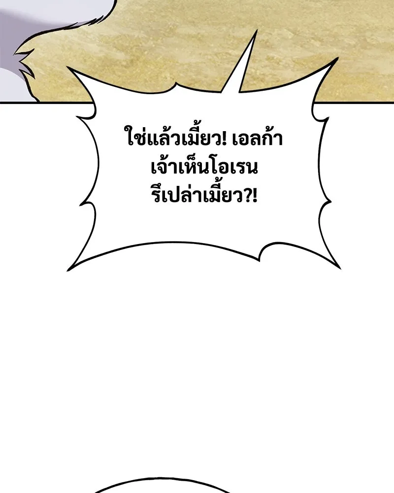 ปลูกผักพิชิตหอคอย ตอนที่ 84 รูปที่ 52