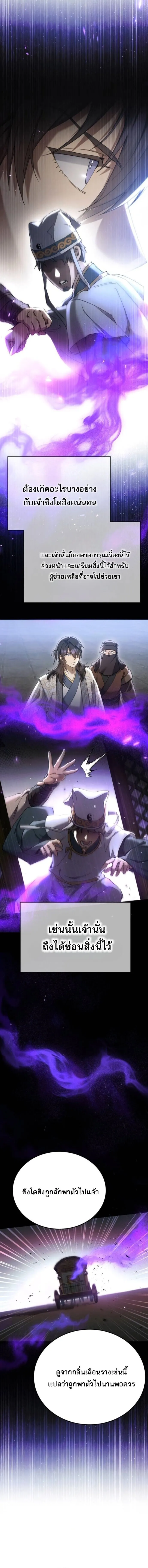 The Heavenly Demon Wants a Quiet Life มารสวรรค_ผ_แสวงหาความสงบ ตอนที่ ตอนที่ 61 รูปที่ 12