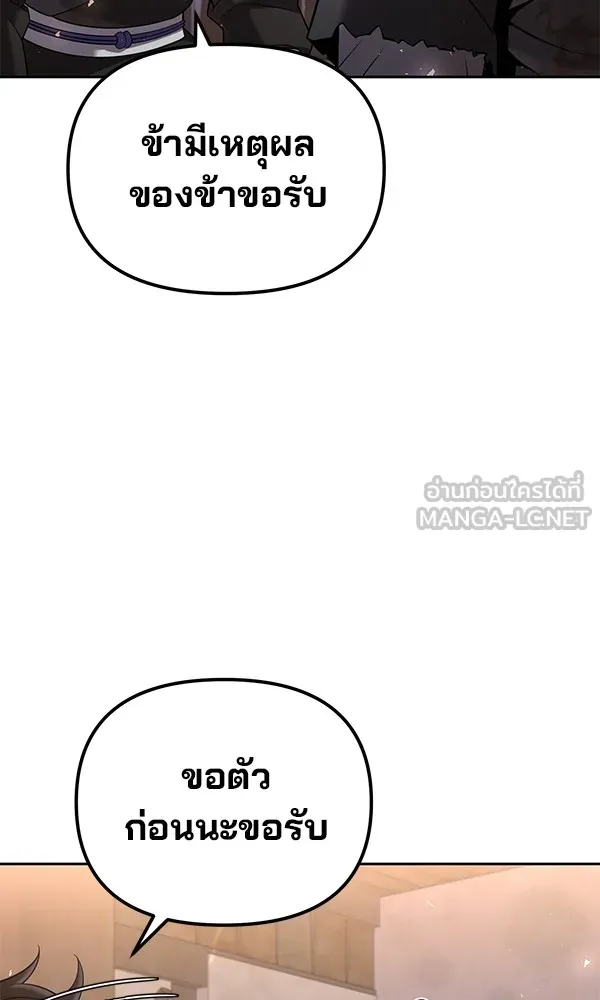 พอแล้วขันที อยากมีเจ้าโลก ตอนที่ 35 รูปที่ 96