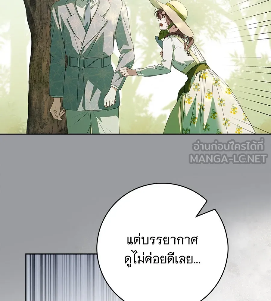สาว(ลับ)ใช้ของท่านเคานต์ตาบอด ตอนที่ 28 รูปที่ 21