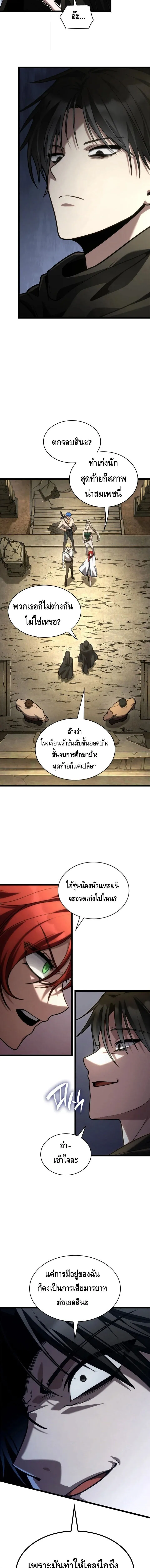 Infinite Mage จอมเวทไร_ข_ดจำก_ด ตอนที่ ตอนที่ 143 รูปที่ 9