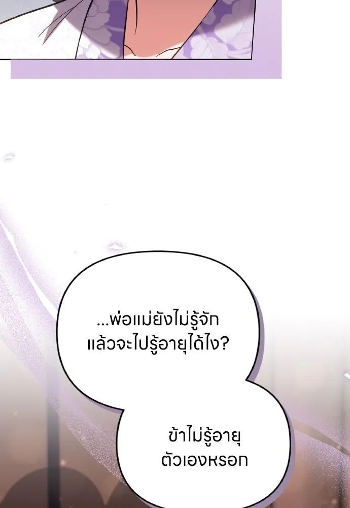 ข้าเนี่ยนะเป็นพระสนม ตอนที่ 102 มาเพื่อกล่าวอำลา รูปที่ 8