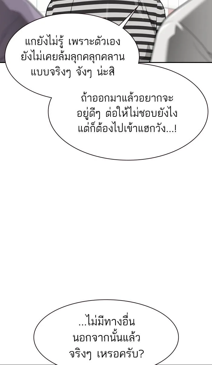 To not die ตอนที่ 35 รูปที่ 10