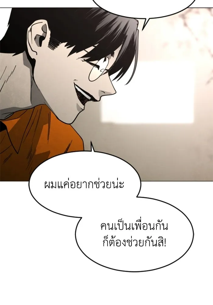FOG LAND ตอนที่ 37 รูปที่ 98