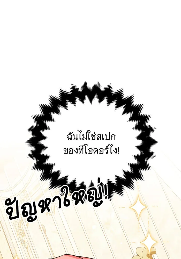 เปลี่ยนบทร้ายให้เป็นบทรัก ตอนที่ 33 รูปที่ 50