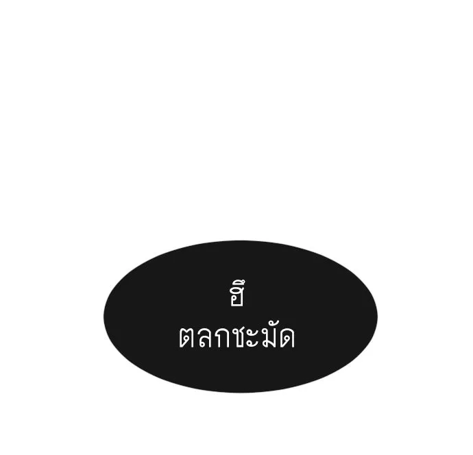 ยุคแห่งยอดมนุษย์ ตอนที่ 83 รูปที่ 20