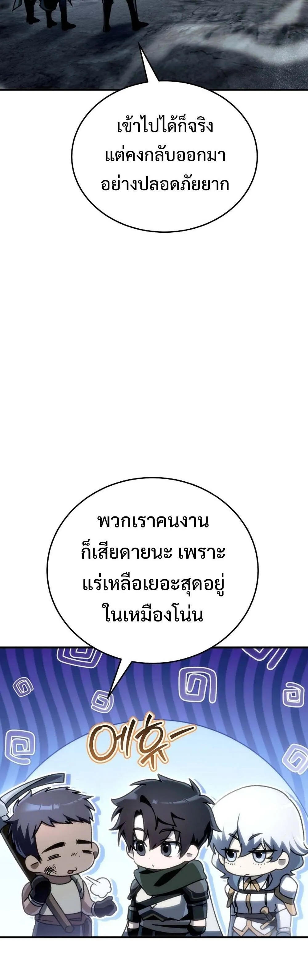 The Genius Blacksmith_s Game เกมเปล_ยนโลกของช_างต_เหล_กในตำนาน ตอนที่ ตอนที่ 24 รูปที่ 40