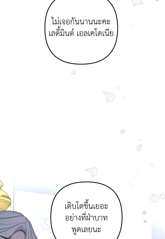 เลดี้มินต์ ตอนที่ 26 รูปที่ 25