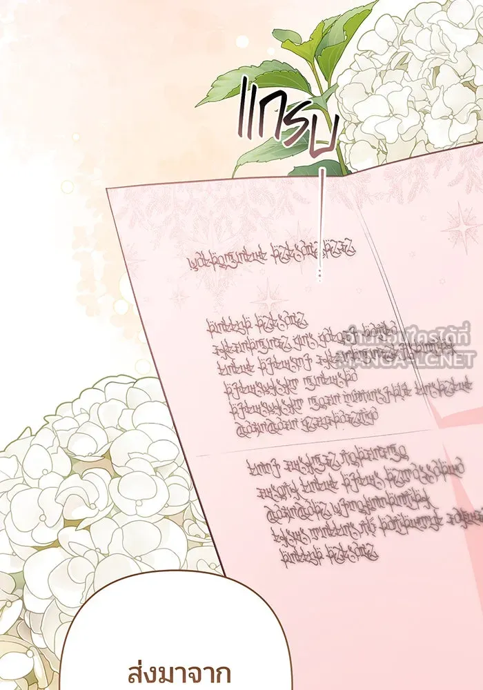 หนูน้อยทรราช ตอนที่ 59 รูปที่ 99