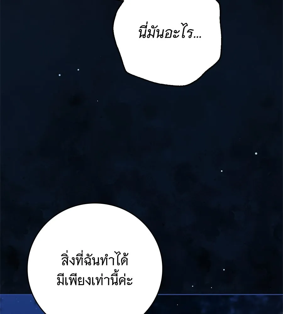 สาว(ลับ)ใช้ของท่านเคานต์ตาบอด ตอนที่ 47 รูปที่ 31