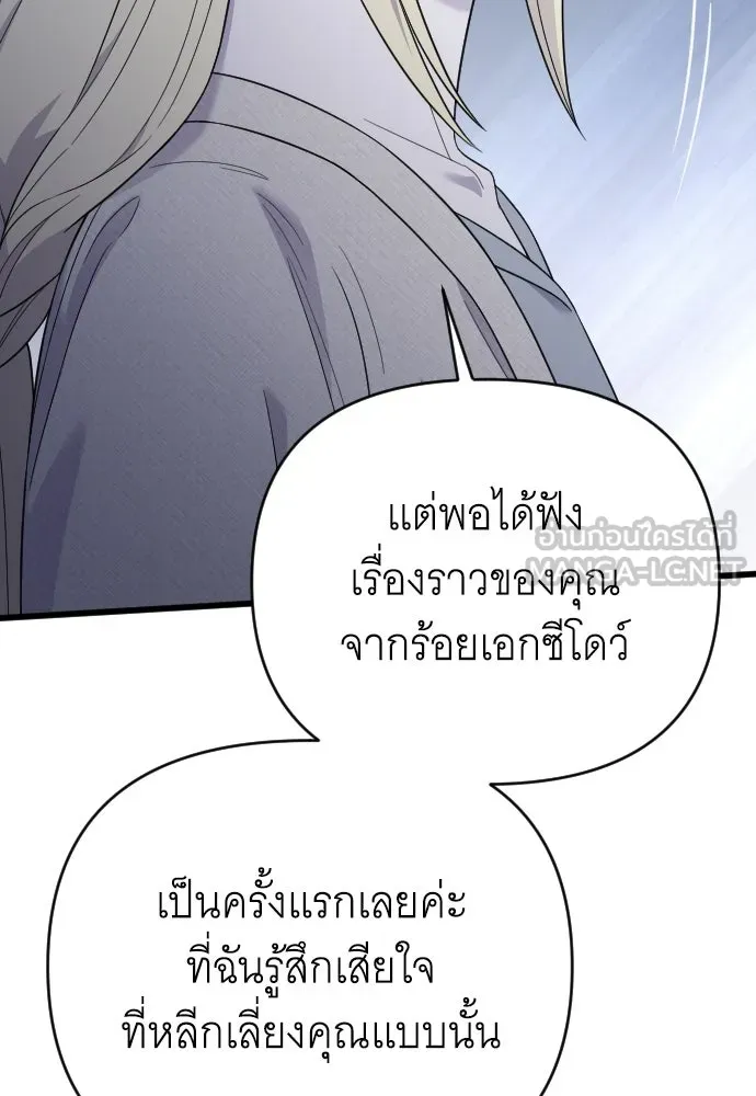 จำเลยหัวใจ ตอนที่ 61 รูปที่ 117