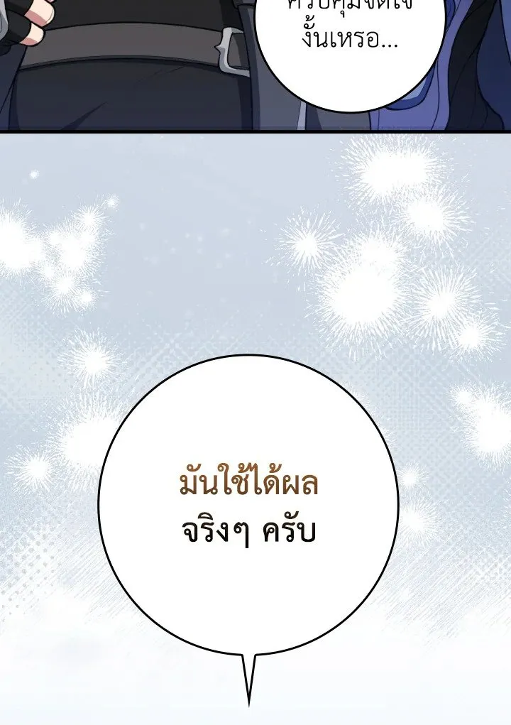 Max Level Player ตอนที่ ตอนที่ 71 รูปที่ 42